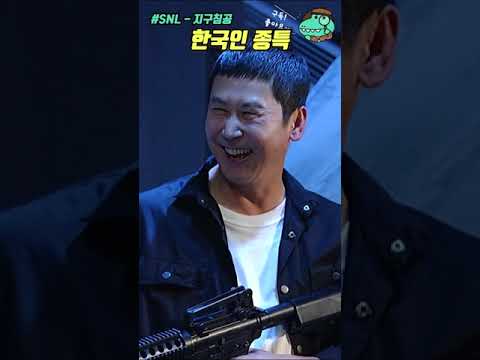 한국인 종특 : 도로명주소ㅋㅋㅋ l SNL