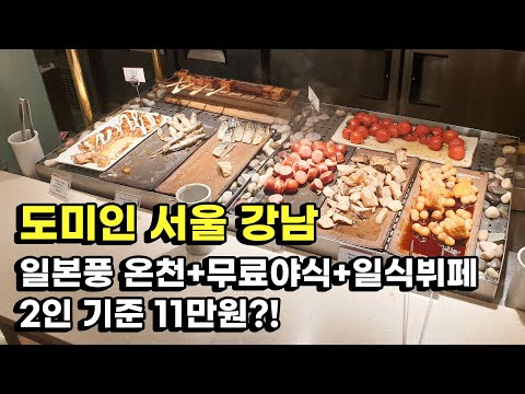 서울에서 일본여행 할 수 있는 호텔!! - 도미인 강남
