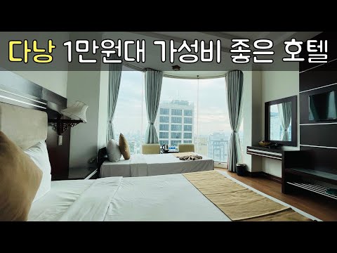 가성비 좋은 (3성급)호텔/아디나 호텔/베트남/다낭