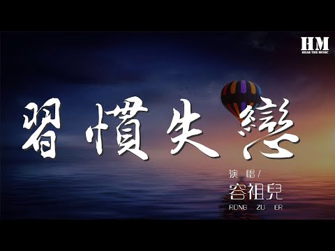 容祖兒 - 習慣失戀 (Live In Hong Kong   2015)『知我是個無法討好的人』【動態歌詞Lyrics】