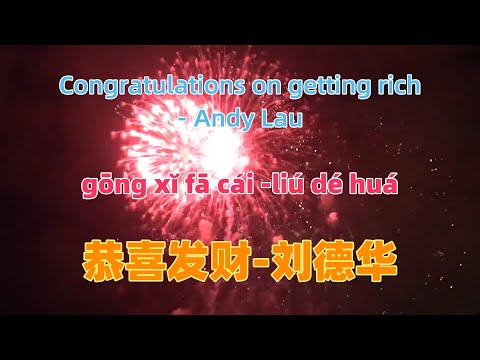 恭喜发财-刘德华.gong xi fa cai.Congratulations on getting rich - Andy Lau.Chinese songs lyrics with Pinyin.